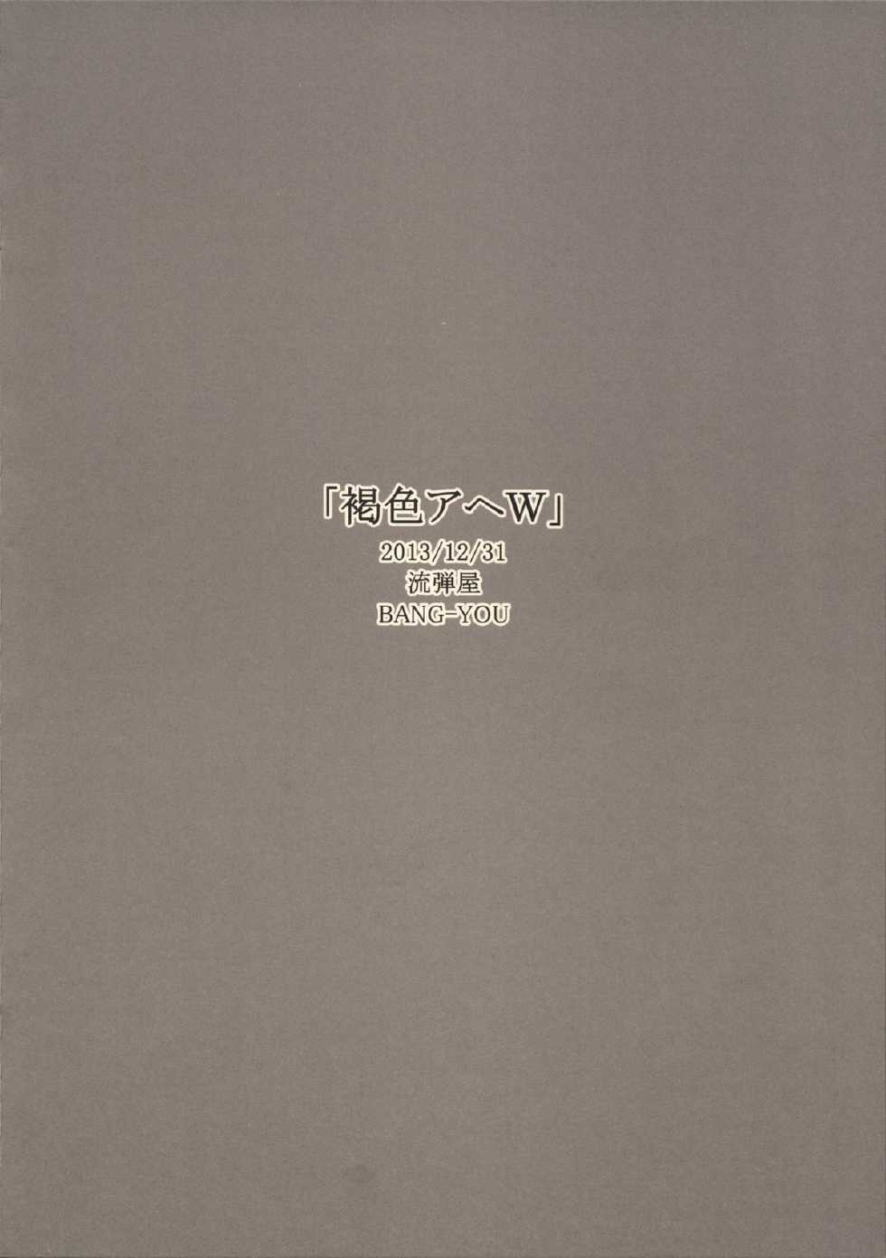 (C85) [Nagaredamaya (BANG-YOU)] Kasshoku Ahe W (Various) - Page 10