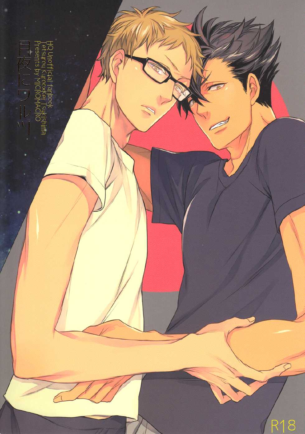 (C86) [makaka, MICROMACRO (mocoka, Yamada Sakurako)] Tsukiyo no Waltz (Haikyuu!!) - Page 1