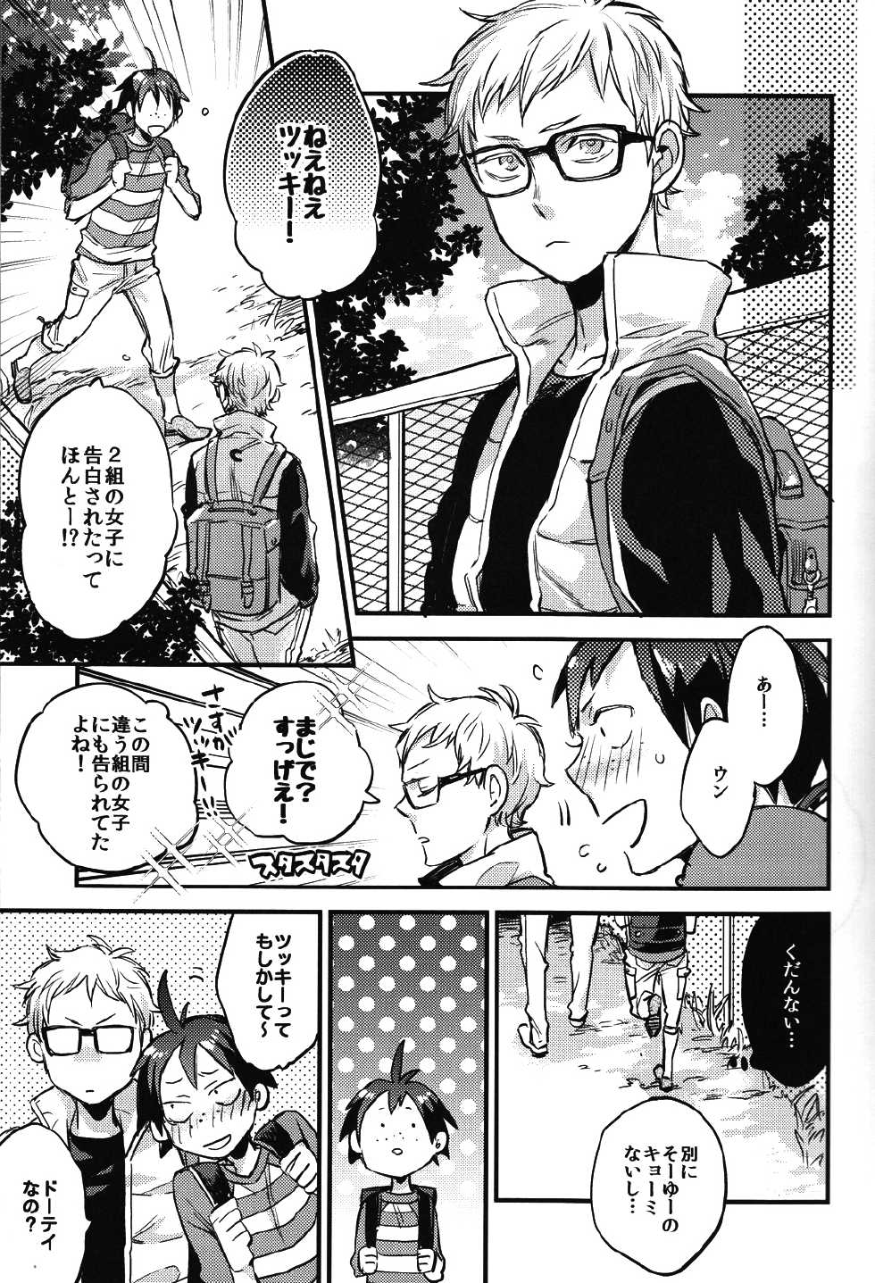 (C86) [makaka, MICROMACRO (mocoka, Yamada Sakurako)] Tsukiyo no Waltz (Haikyuu!!) - Page 6