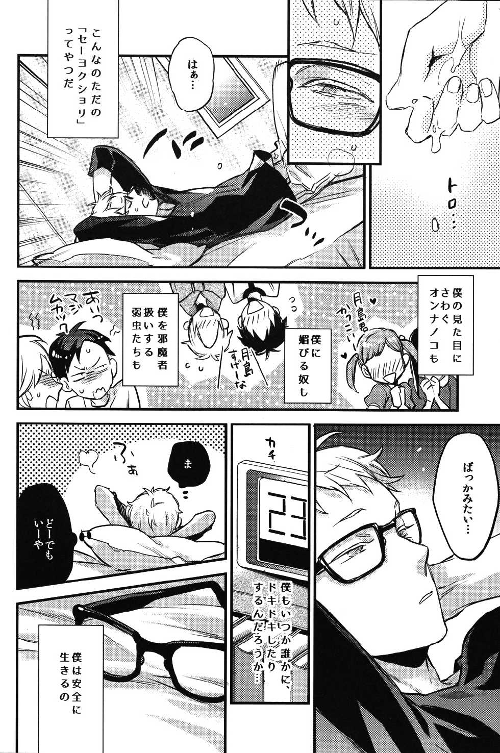 (C86) [makaka, MICROMACRO (mocoka, Yamada Sakurako)] Tsukiyo no Waltz (Haikyuu!!) - Page 9
