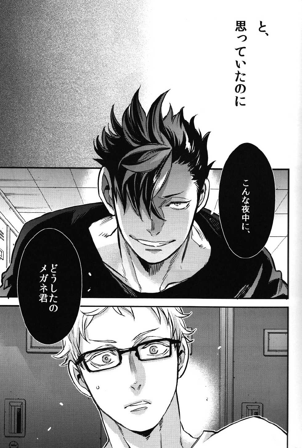 (C86) [makaka, MICROMACRO (mocoka, Yamada Sakurako)] Tsukiyo no Waltz (Haikyuu!!) - Page 10