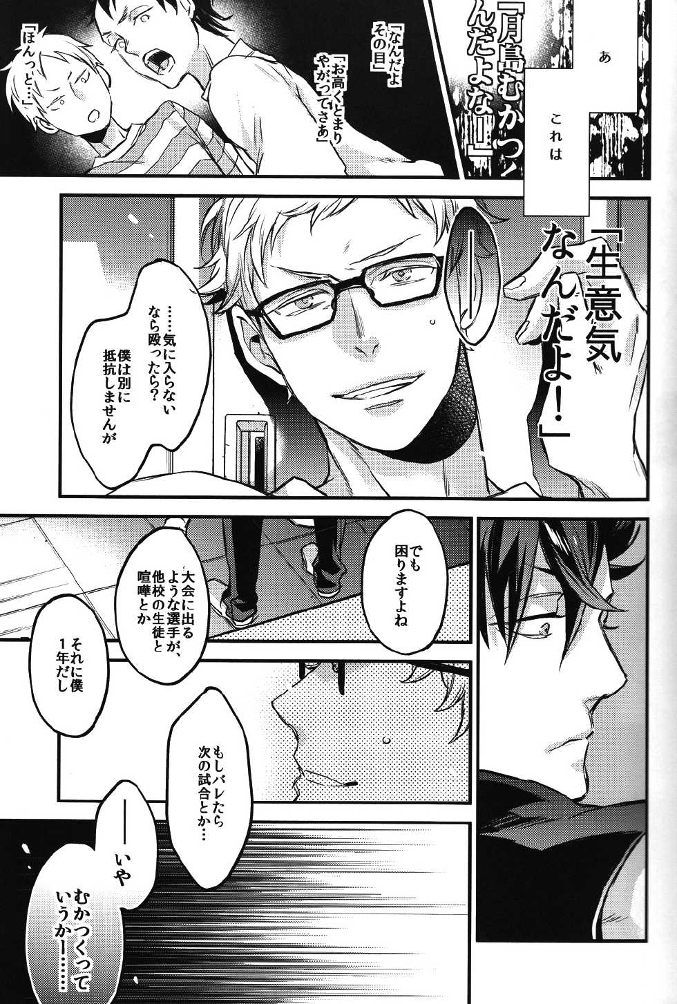 (C86) [makaka, MICROMACRO (mocoka, Yamada Sakurako)] Tsukiyo no Waltz (Haikyuu!!) - Page 12