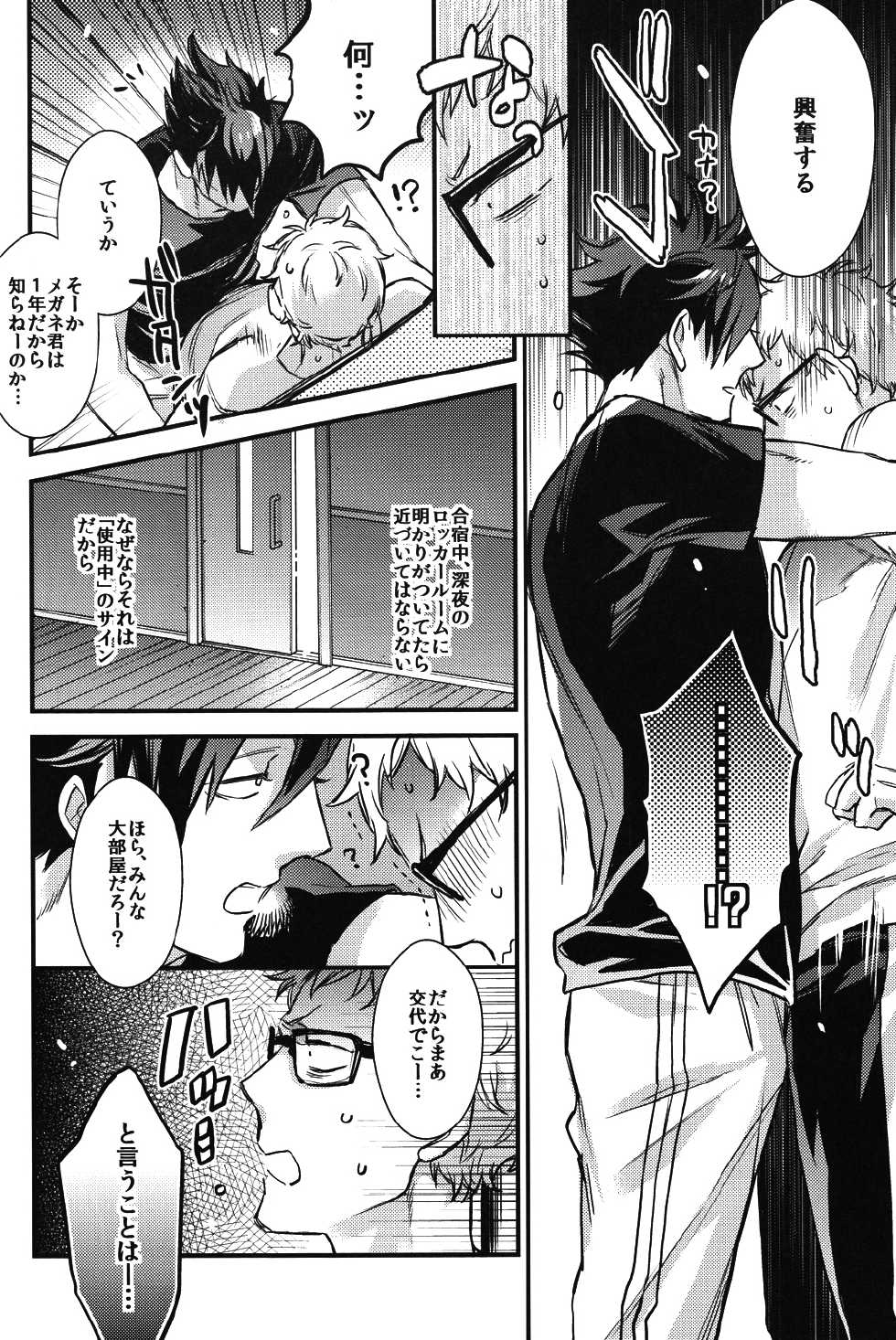 (C86) [makaka, MICROMACRO (mocoka, Yamada Sakurako)] Tsukiyo no Waltz (Haikyuu!!) - Page 13