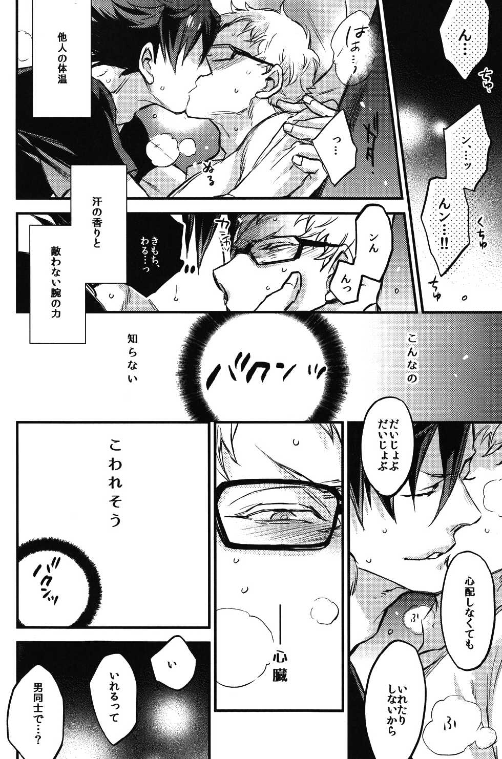 (C86) [makaka, MICROMACRO (mocoka, Yamada Sakurako)] Tsukiyo no Waltz (Haikyuu!!) - Page 21