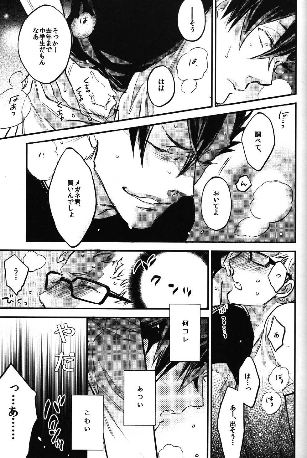 (C86) [makaka, MICROMACRO (mocoka, Yamada Sakurako)] Tsukiyo no Waltz (Haikyuu!!) - Page 22