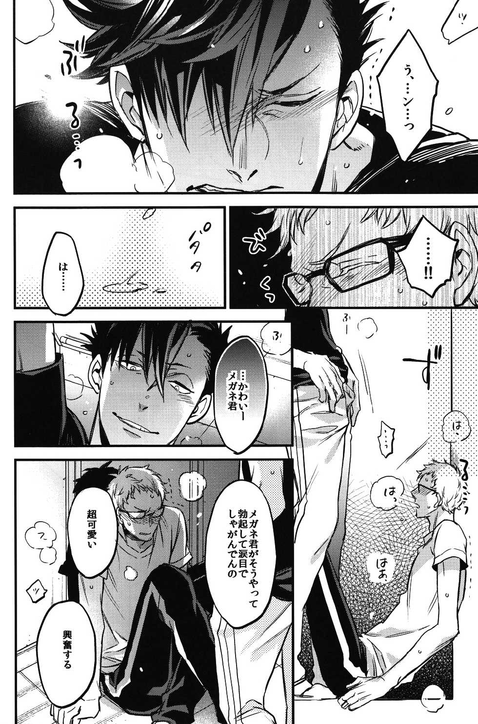 (C86) [makaka, MICROMACRO (mocoka, Yamada Sakurako)] Tsukiyo no Waltz (Haikyuu!!) - Page 23