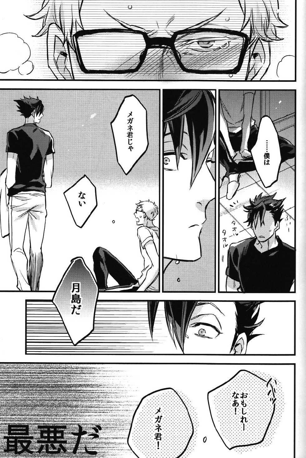 (C86) [makaka, MICROMACRO (mocoka, Yamada Sakurako)] Tsukiyo no Waltz (Haikyuu!!) - Page 24