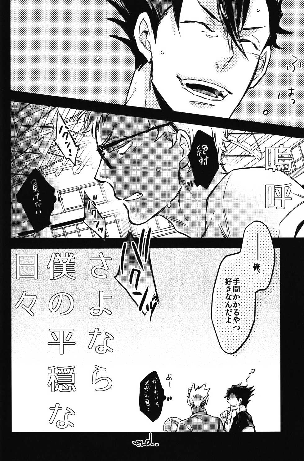 (C86) [makaka, MICROMACRO (mocoka, Yamada Sakurako)] Tsukiyo no Waltz (Haikyuu!!) - Page 27