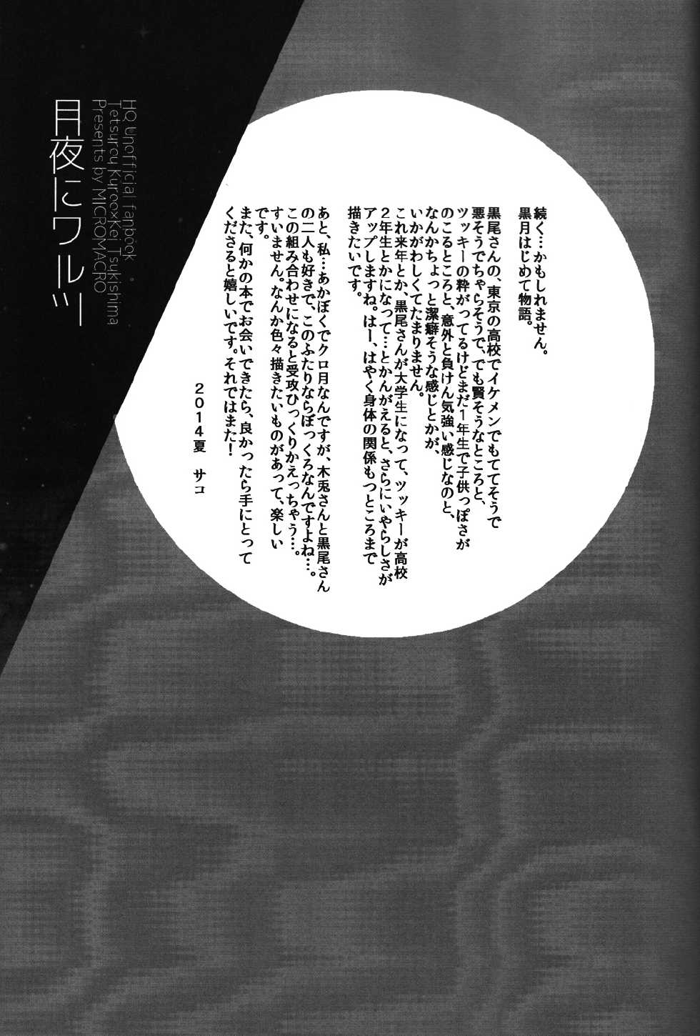 (C86) [makaka, MICROMACRO (mocoka, Yamada Sakurako)] Tsukiyo no Waltz (Haikyuu!!) - Page 28