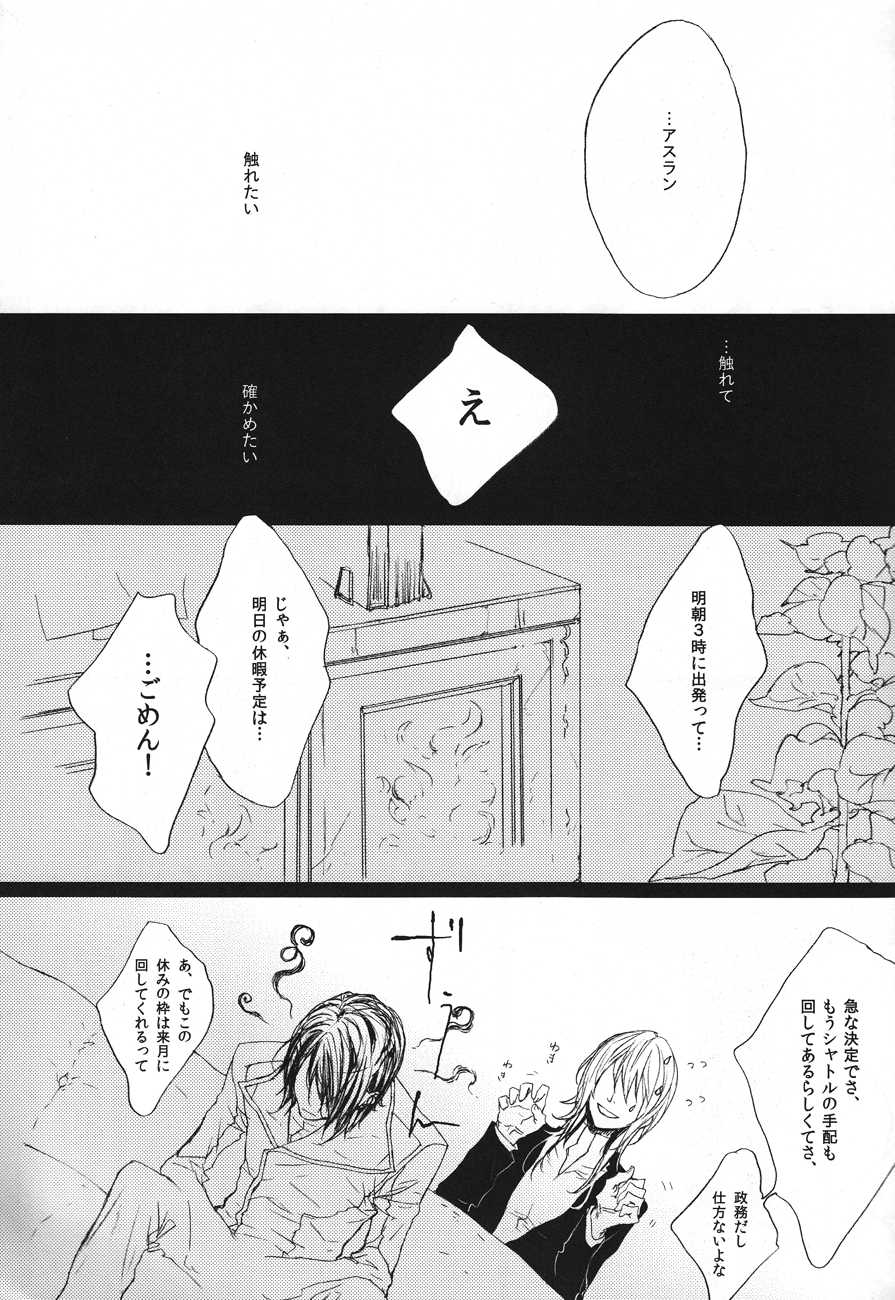 (Koi no Open Bolt!) [Tyou-Tyou (Kotohila Nijika)] diamond affair (Gundam SEED DESTINY) - Page 10