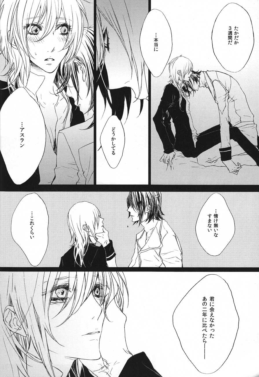 (Koi no Open Bolt!) [Tyou-Tyou (Kotohila Nijika)] diamond affair (Gundam SEED DESTINY) - Page 17