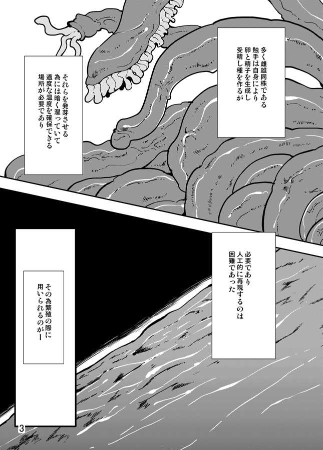 Shokushu Shoujo