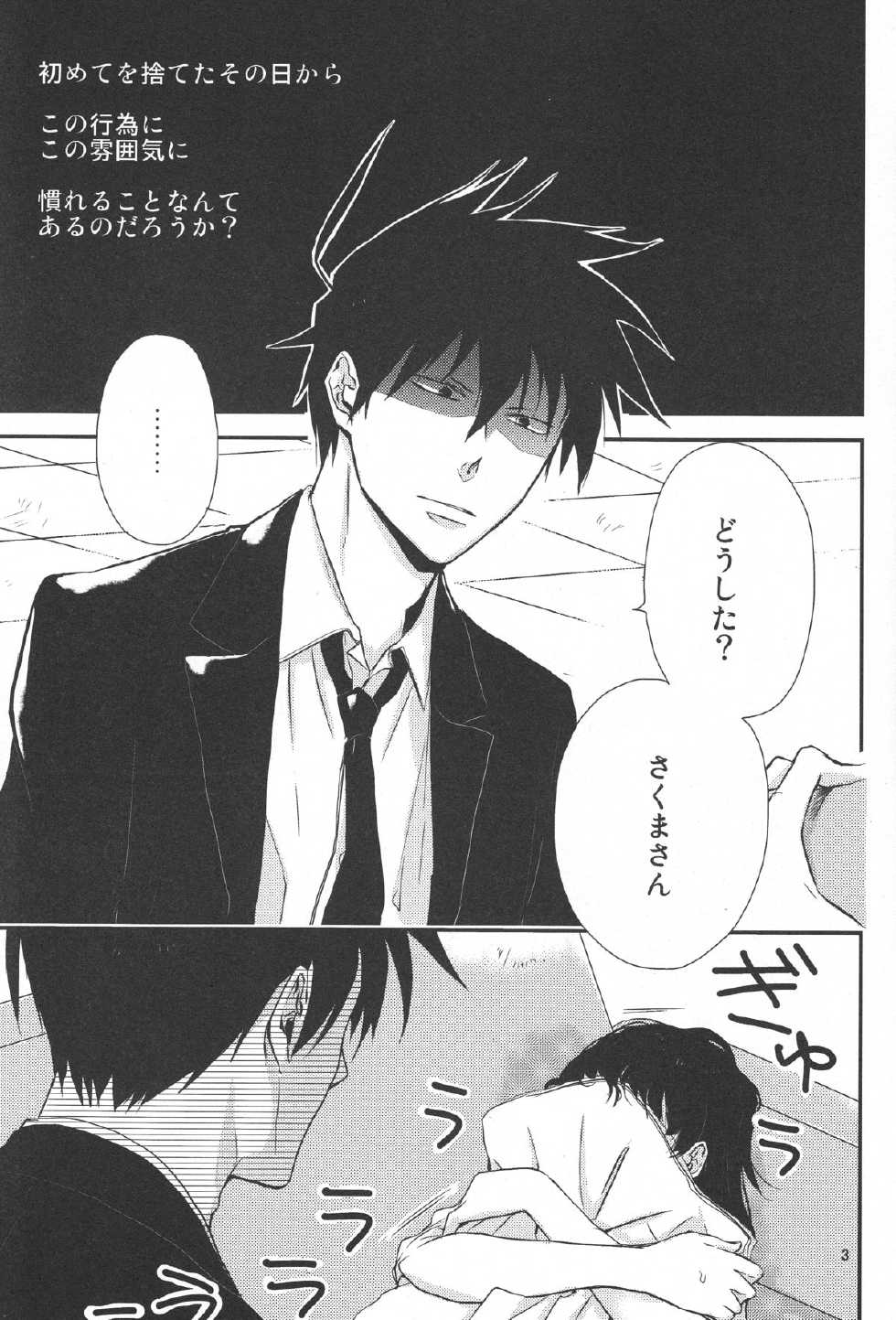 (Oidemase! Akuma Tantei Jimusho 3) [a 3103 hut (Satomi)] Naresome, Jouji. (Yondemasuyo, Azazel-san.) - Page 2