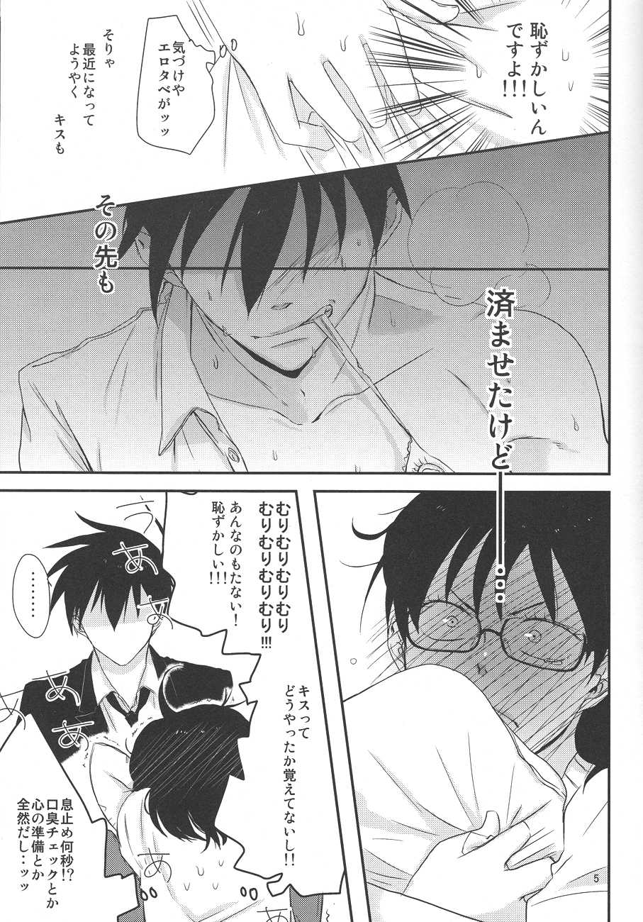 (Oidemase! Akuma Tantei Jimusho 3) [a 3103 hut (Satomi)] Naresome, Jouji. (Yondemasuyo, Azazel-san.) - Page 4