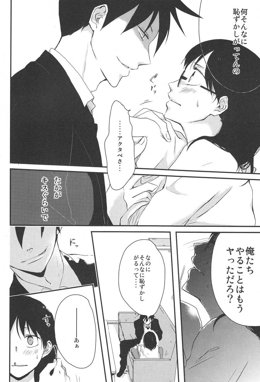 (Oidemase! Akuma Tantei Jimusho 3) [a 3103 hut (Satomi)] Naresome, Jouji. (Yondemasuyo, Azazel-san.) - Page 5