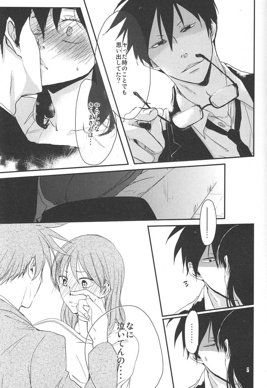 (Oidemase! Akuma Tantei Jimusho 3) [a 3103 hut (Satomi)] Naresome, Jouji. (Yondemasuyo, Azazel-san.) - Page 6