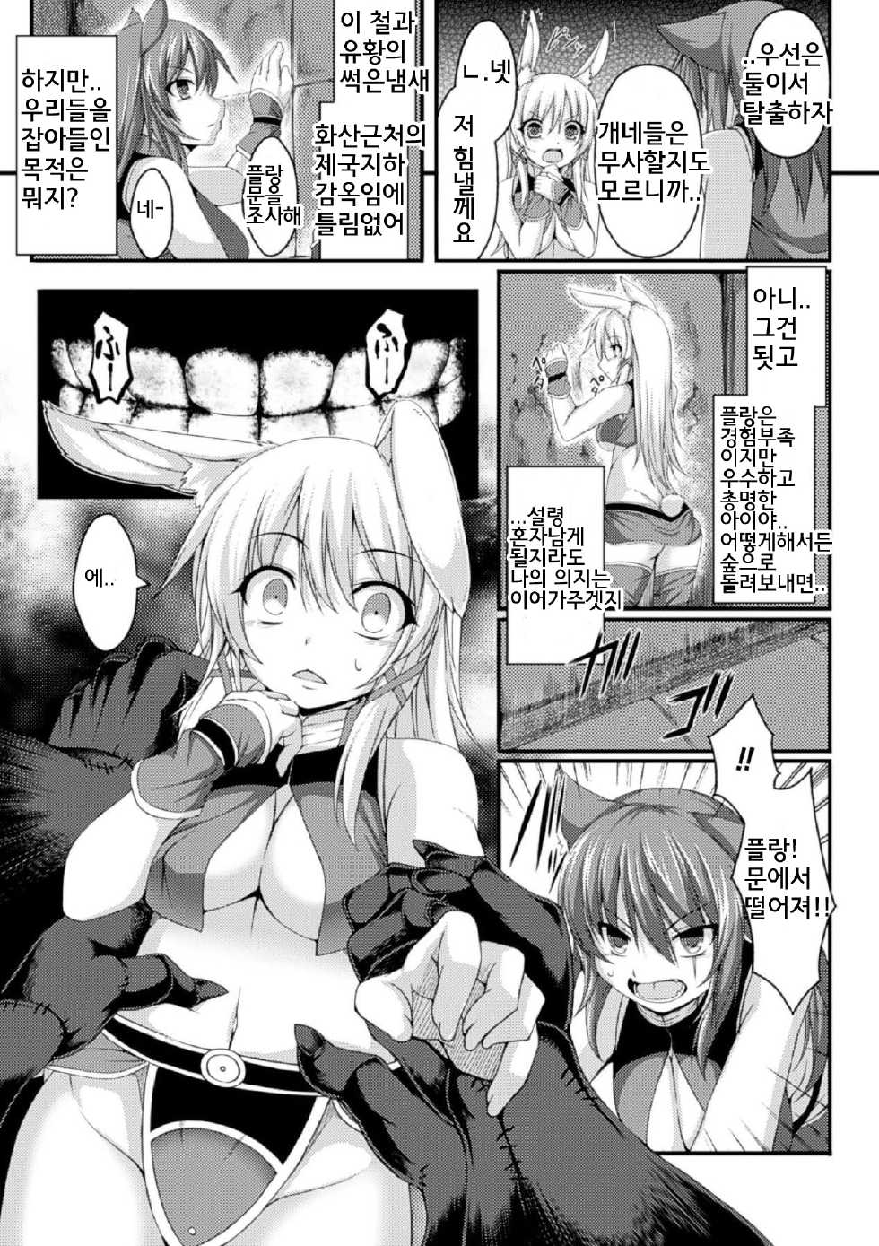[Anthology] Bessatsu Comic Unreal Ningen Bokujou Hen Vol.3 [Korean] [TEAMWORK] [Digital] - Page 7