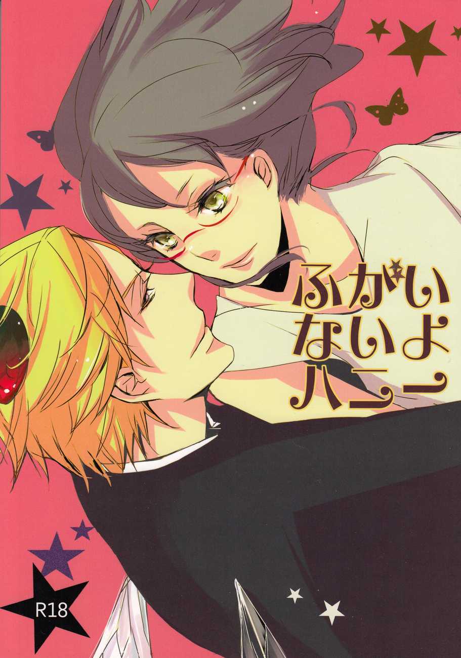 [NatsuMelancho] Fugainai yo Hanii (Yondemasuyo, Azazel-san.) - Page 1