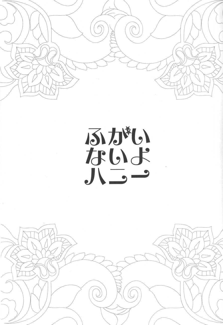 [NatsuMelancho] Fugainai yo Hanii (Yondemasuyo, Azazel-san.) - Page 2