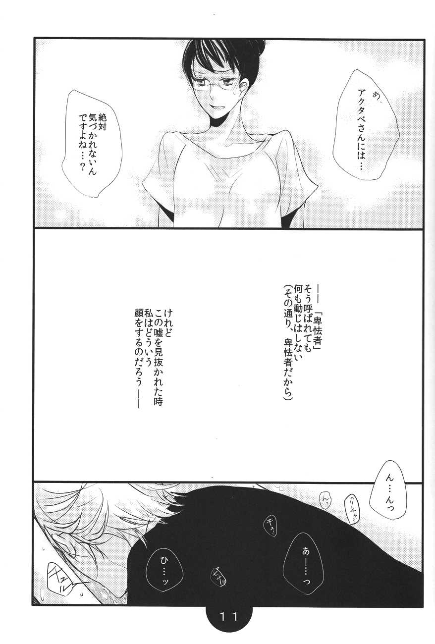 [NatsuMelancho] Fugainai yo Hanii (Yondemasuyo, Azazel-san.) - Page 10