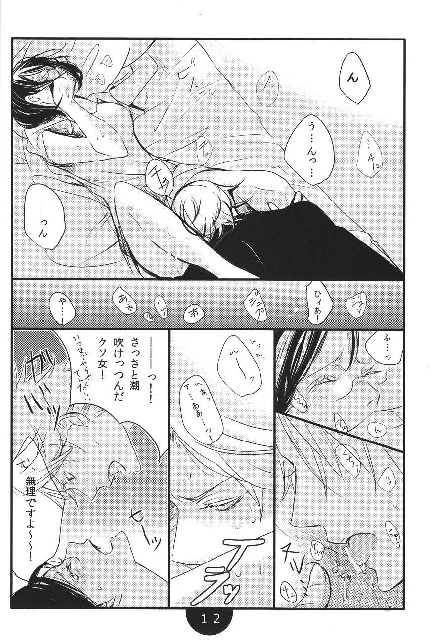 [NatsuMelancho] Fugainai yo Hanii (Yondemasuyo, Azazel-san.) - Page 11