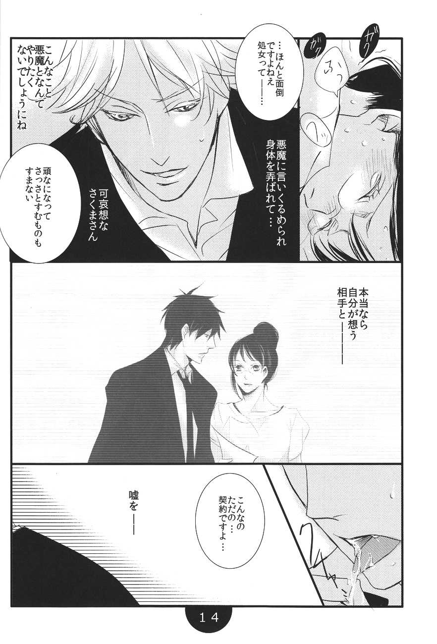 [NatsuMelancho] Fugainai yo Hanii (Yondemasuyo, Azazel-san.) - Page 13