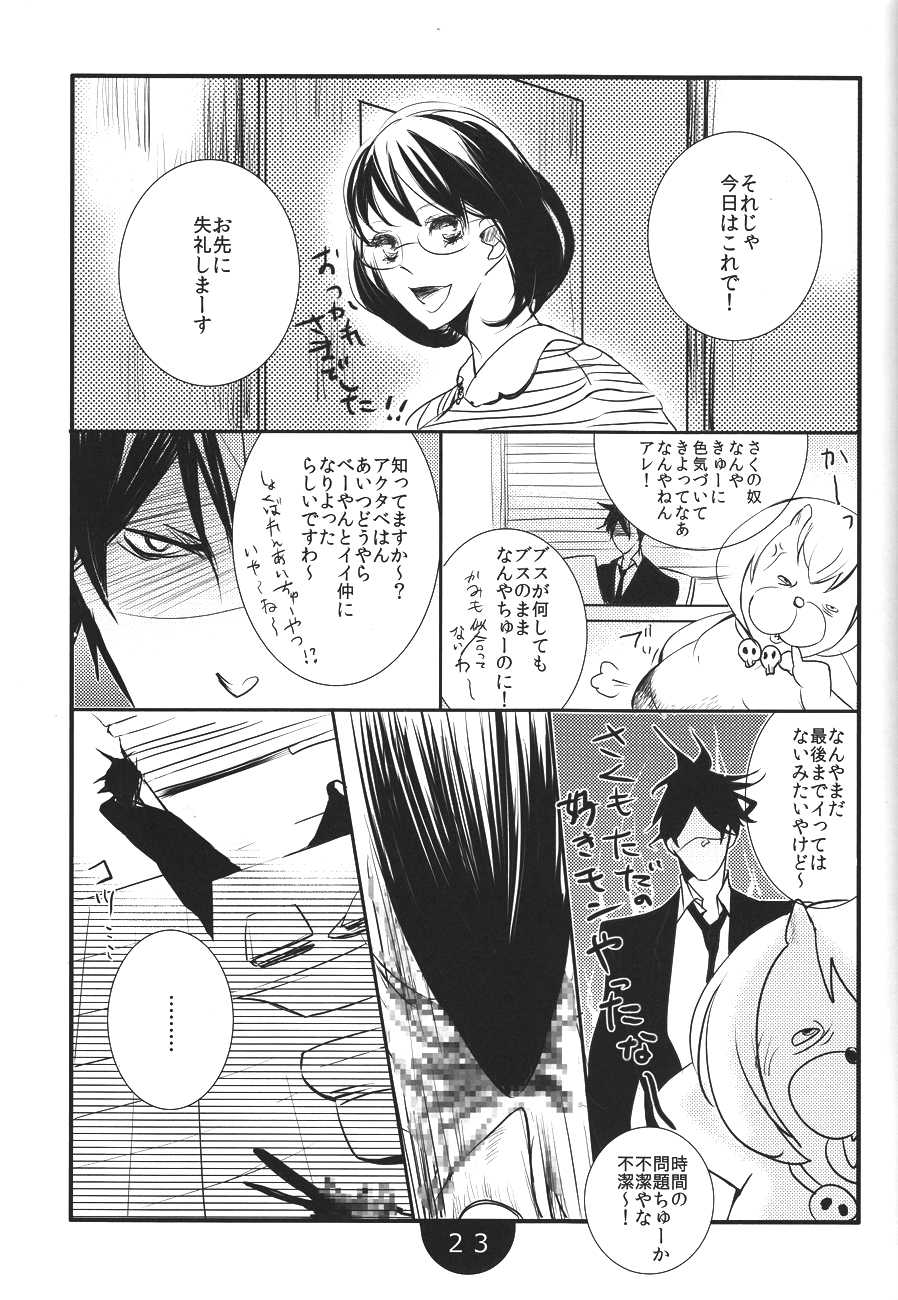 [NatsuMelancho] Fugainai yo Hanii (Yondemasuyo, Azazel-san.) - Page 22