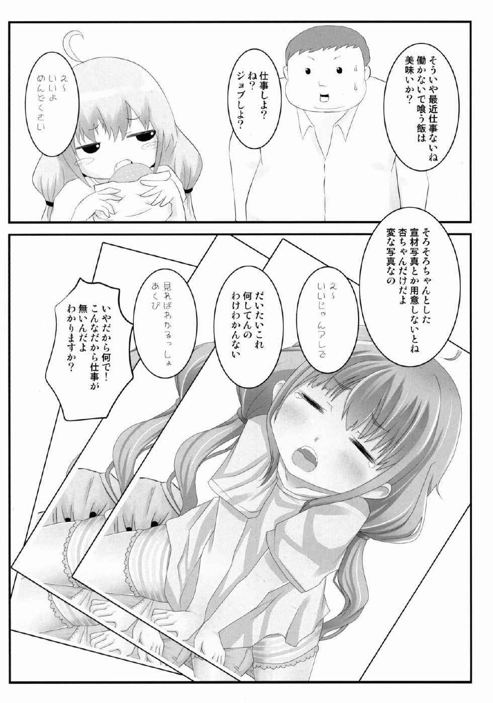 (C84) [threshold (exeter)] Anzu Top Idol (THE IDOLM@STER CINDERELLA GIRLS) - Page 10