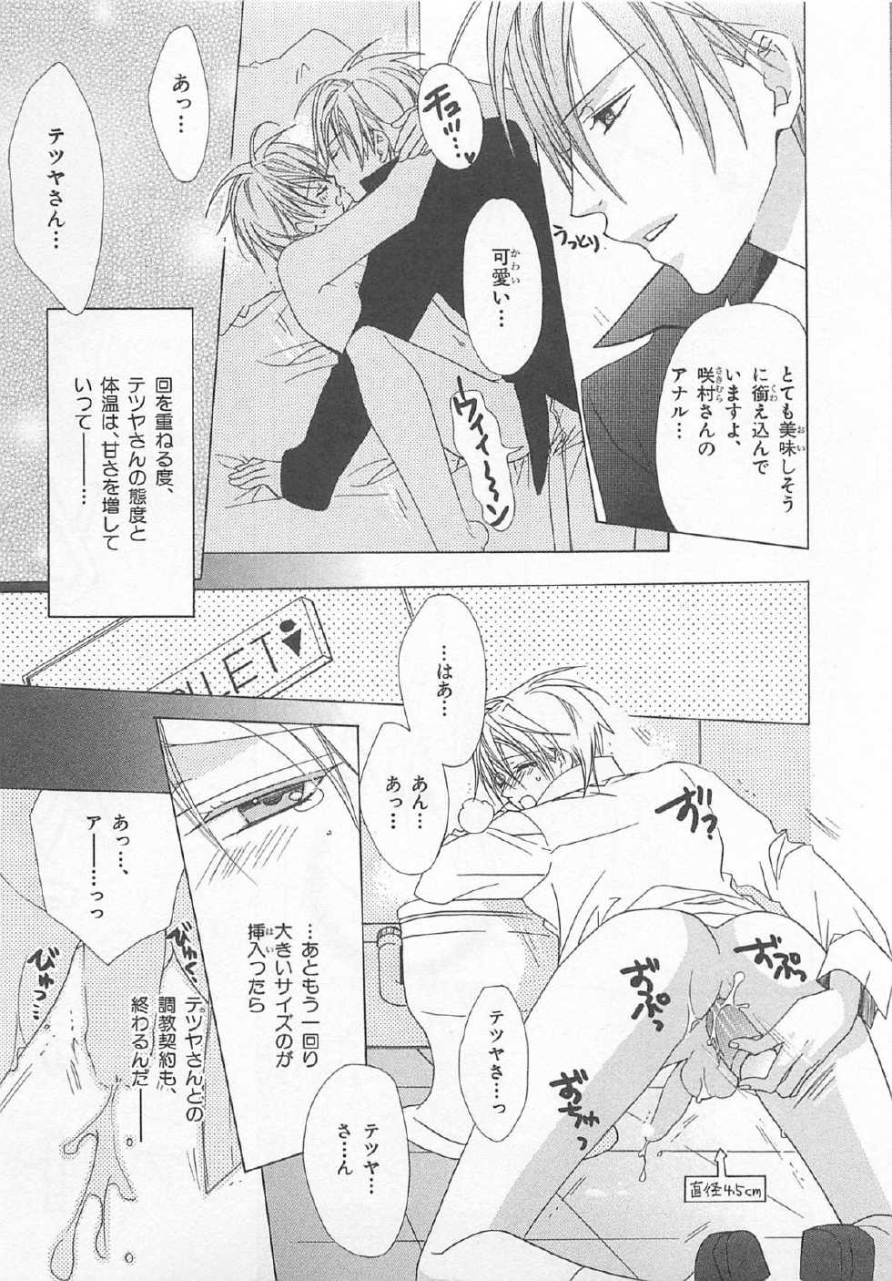 [Minami Haruka] Anata no Tsubomi wo Osewa Shimasu! - Page 33