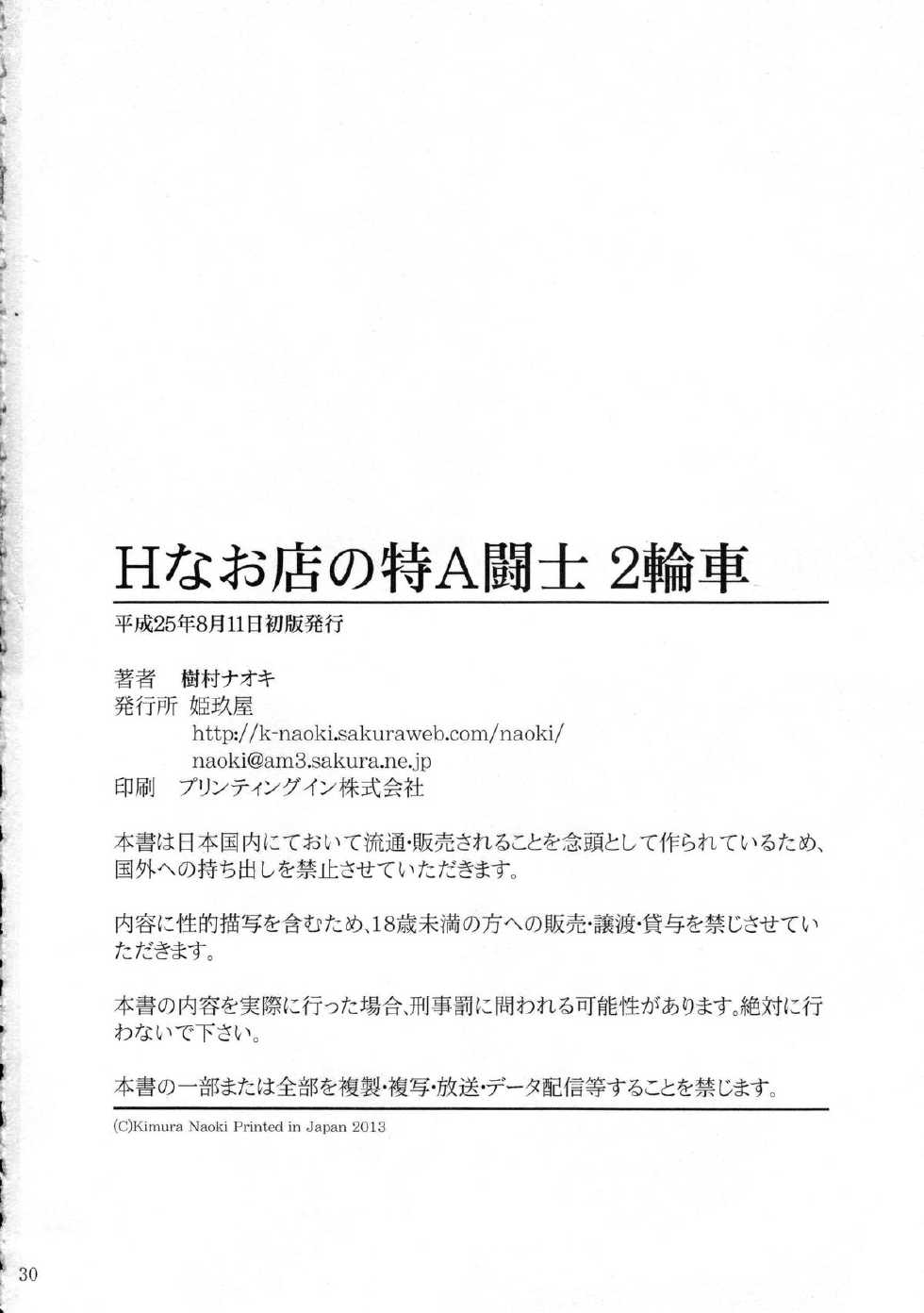 (C84) [Kikuya (Kimura Naoki)] H na Omise no Toku A Kyuu Toushi 2 Rinsha (Ikkitousen) [French] {Trad Low Cost} - Page 29