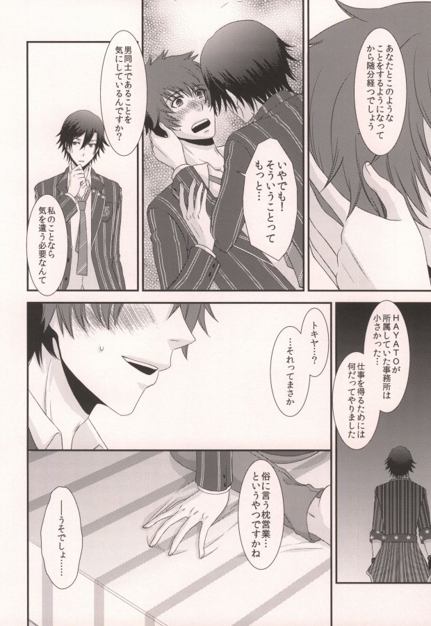 [OKAMU-LAND (Hobi)] GOING STEADY (Uta no Prince-sama) - Page 5