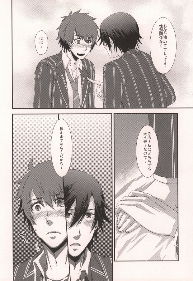 [OKAMU-LAND (Hobi)] GOING STEADY (Uta no Prince-sama) - Page 7