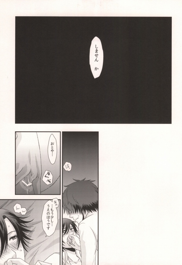 [OKAMU-LAND (Hobi)] GOING STEADY (Uta no Prince-sama) - Page 8