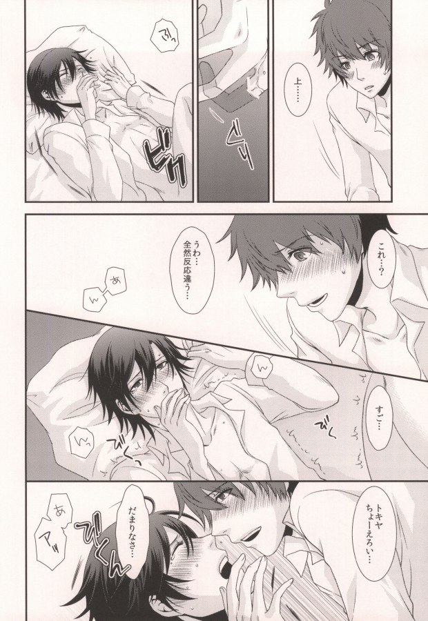 [OKAMU-LAND (Hobi)] GOING STEADY (Uta no Prince-sama) - Page 9