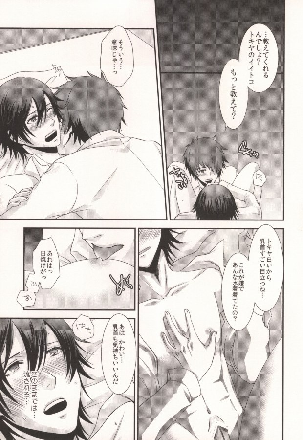 [OKAMU-LAND (Hobi)] GOING STEADY (Uta no Prince-sama) - Page 10