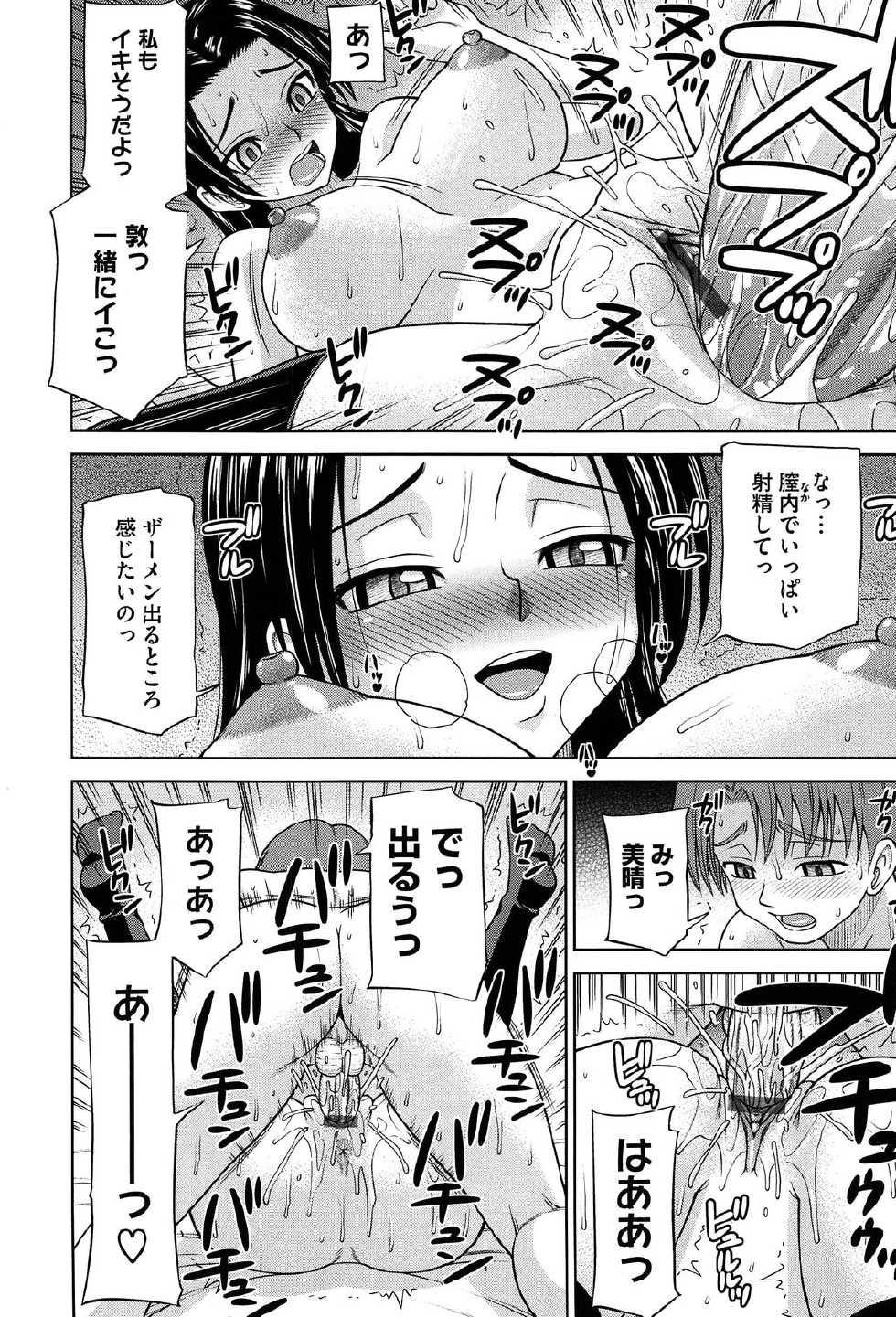 [Minakami Sakura] Onedari Cherry - Page 28