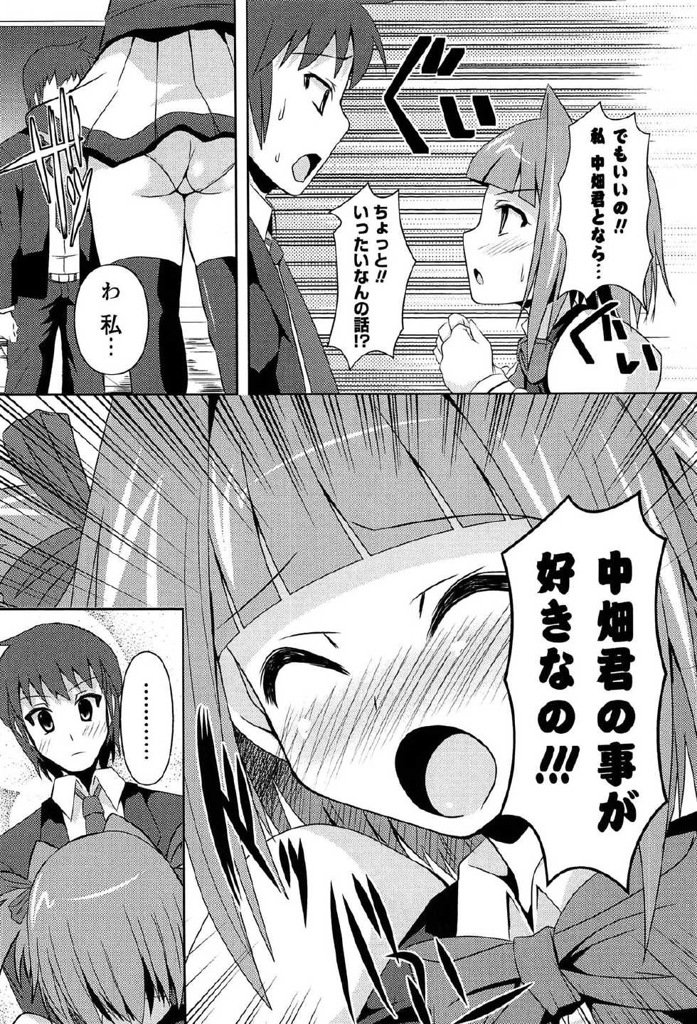 [Shinshin] Shinshin Soukanzu - Page 15