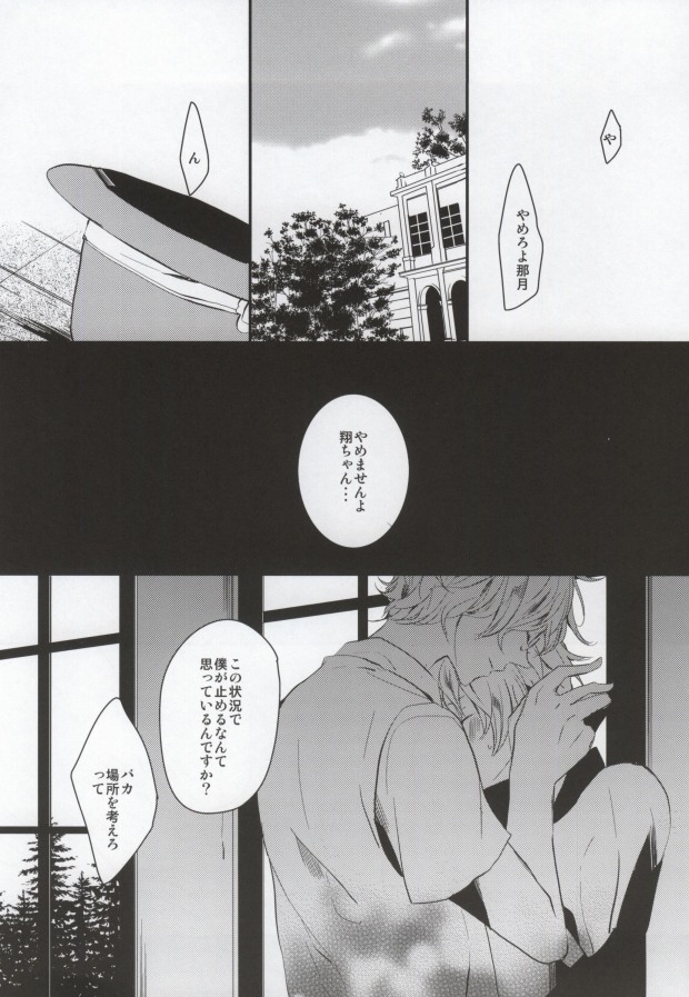 [entireCY (Koge Mochi)] Love Bubble (Uta no Prince-sama) - Page 5