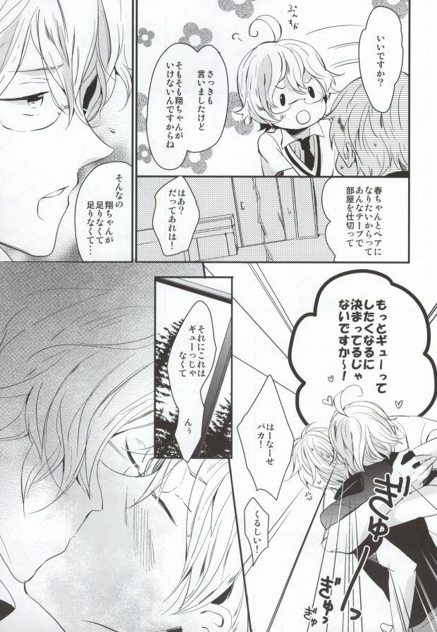 [entireCY (Koge Mochi)] Love Bubble (Uta no Prince-sama) - Page 6