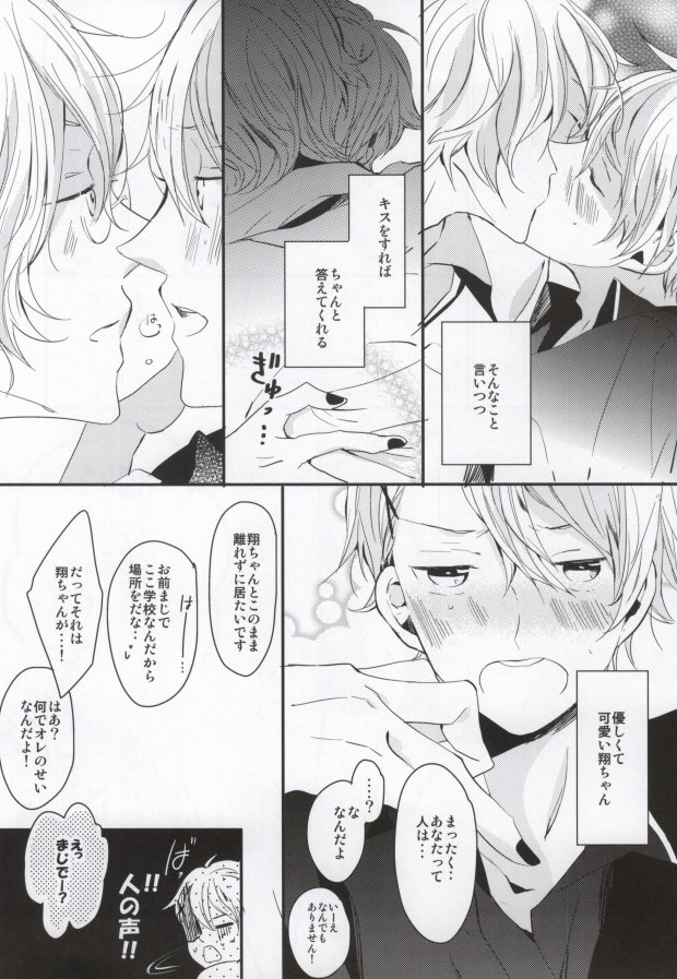 [entireCY (Koge Mochi)] Love Bubble (Uta no Prince-sama) - Page 7