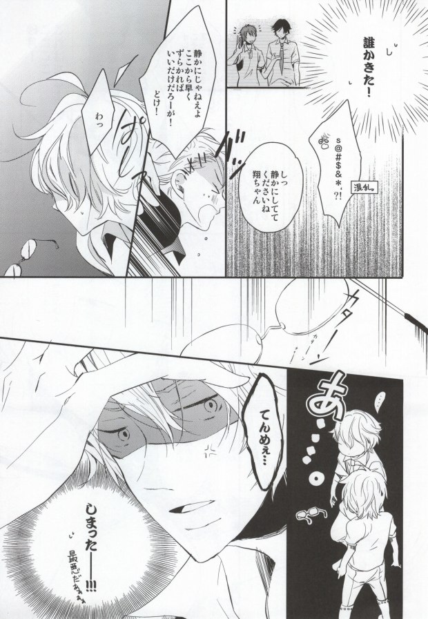 [entireCY (Koge Mochi)] Love Bubble (Uta no Prince-sama) - Page 8