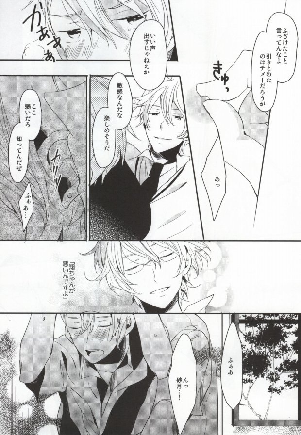 [entireCY (Koge Mochi)] Love Bubble (Uta no Prince-sama) - Page 12