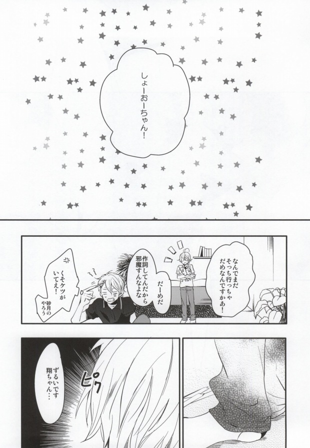 [entireCY (Koge Mochi)] Love Bubble (Uta no Prince-sama) - Page 15