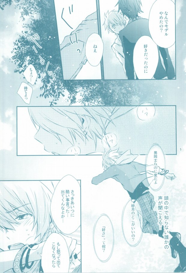 (Love Song ☆ Lesson ♪ 3 rd) [Ecueli (Yoli)] Kimi ga Suki (Uta no Prince-sama)) - Page 5