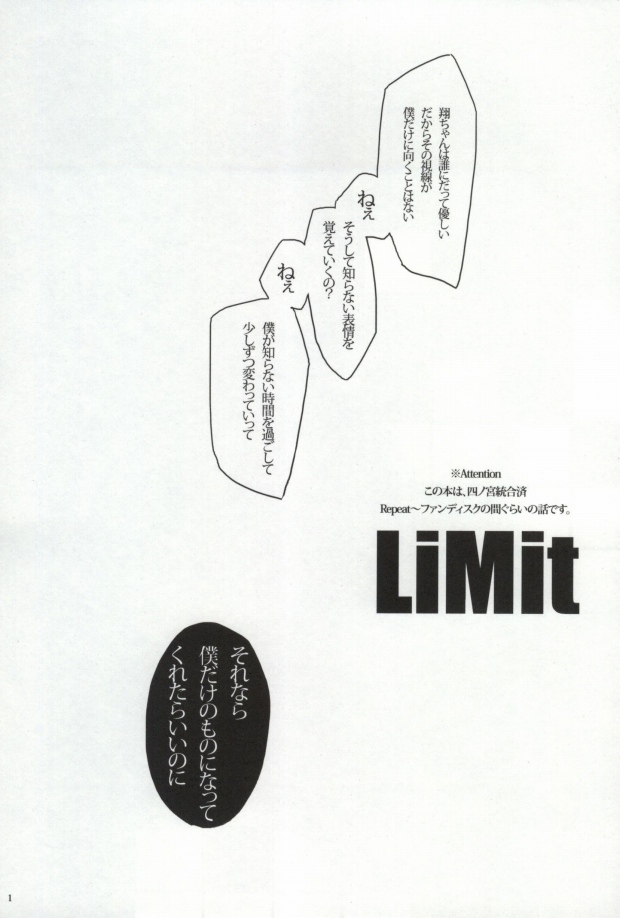 [Agatha (Azu)] LiMit (Uta no Prince-sama) - Page 2