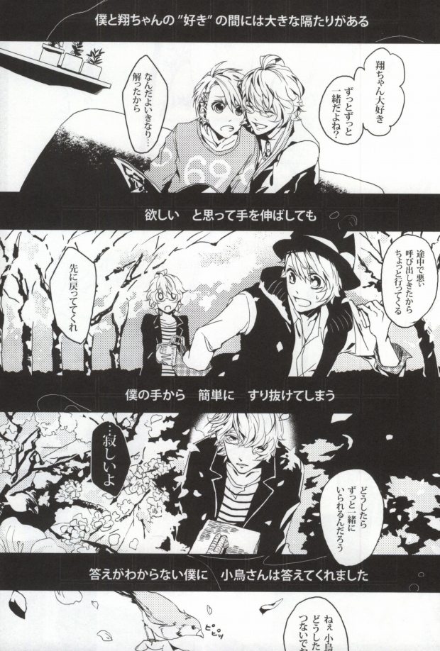 [Agatha (Azu)] LiMit (Uta no Prince-sama) - Page 4