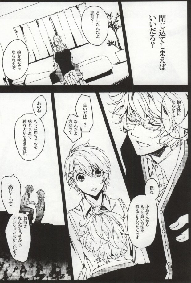 [Agatha (Azu)] LiMit (Uta no Prince-sama) - Page 5