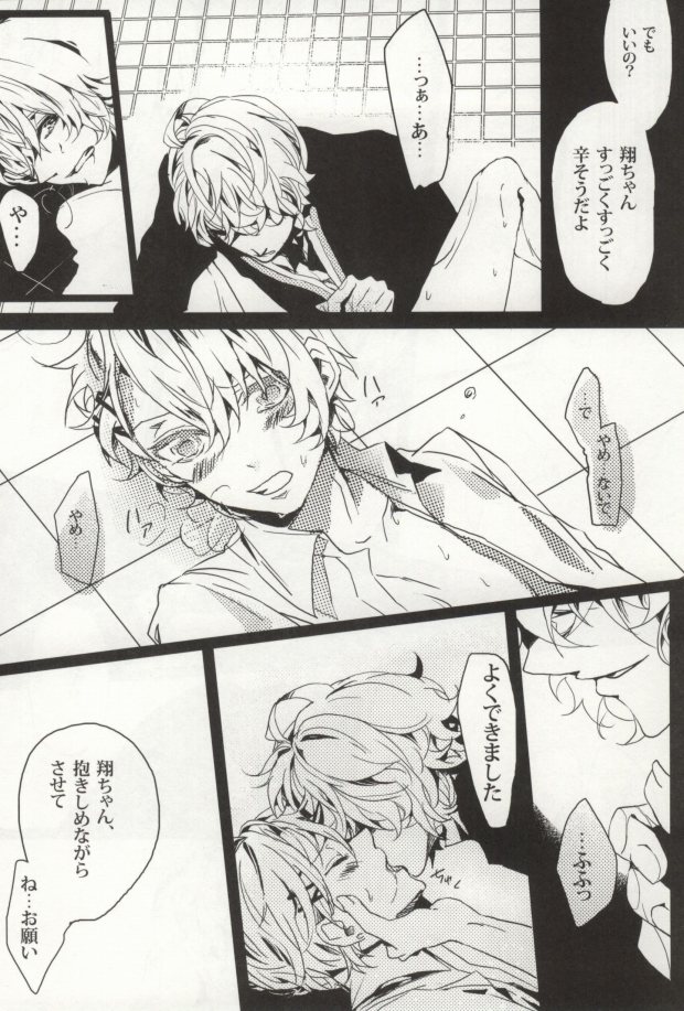 [Agatha (Azu)] LiMit (Uta no Prince-sama) - Page 15