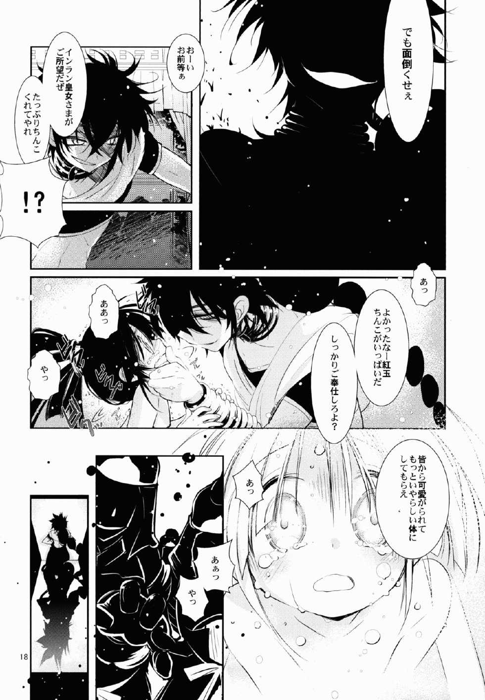 (C83) [Oracle Eggs, PINSIZE Inc. (Suihi, MITAONSYA)] WAGAMAMA! PINK RUSH (Magi The Labyrinth of Magic) - Page 18