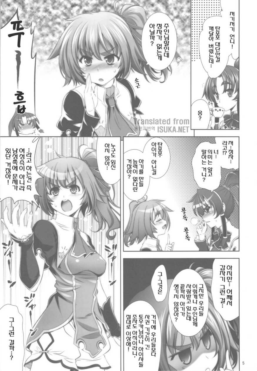 (C78) [Goromenz (Yasui Riosuke)] SUIPOPO:ver. 2 (Koihime Musou) [Korean] [ISUKA] - Page 5